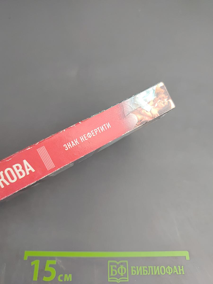 Знак Нефертити