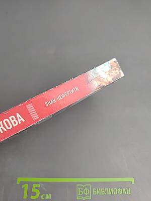 Знак Нефертити