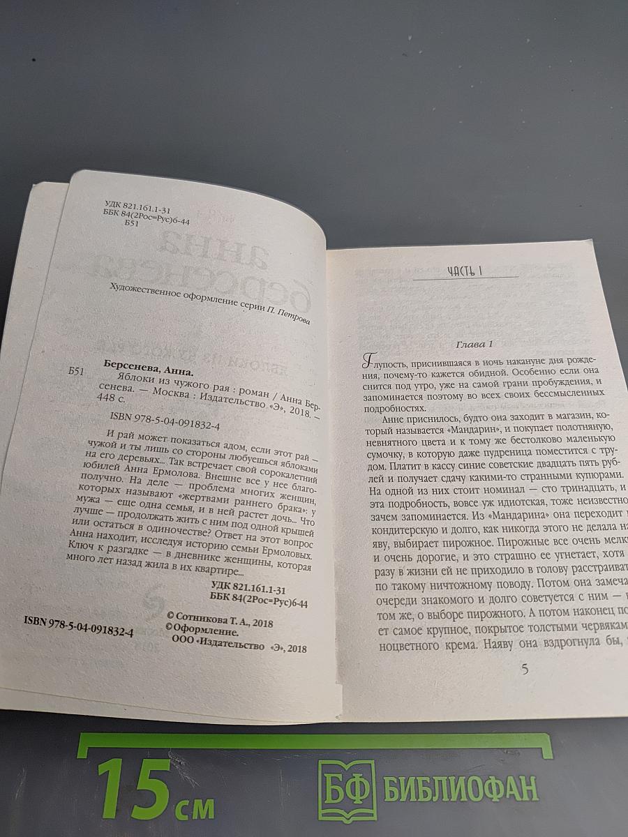 Яблоки из чужого рая