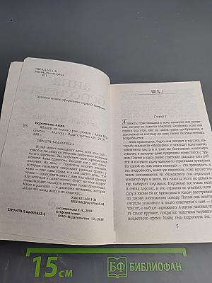 Яблоки из чужого рая