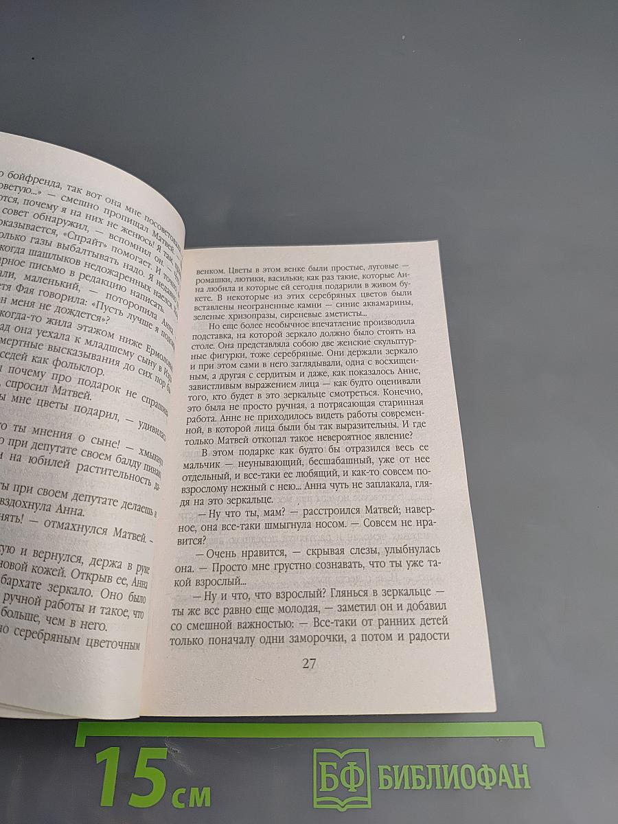 Яблоки из чужого рая