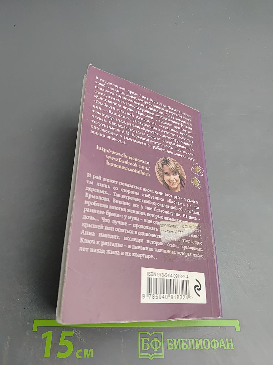 Яблоки из чужого рая