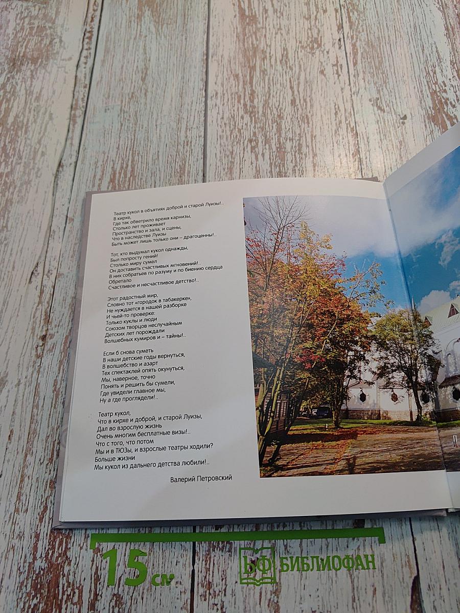 Калининградский областной театр кукол. 55 лет