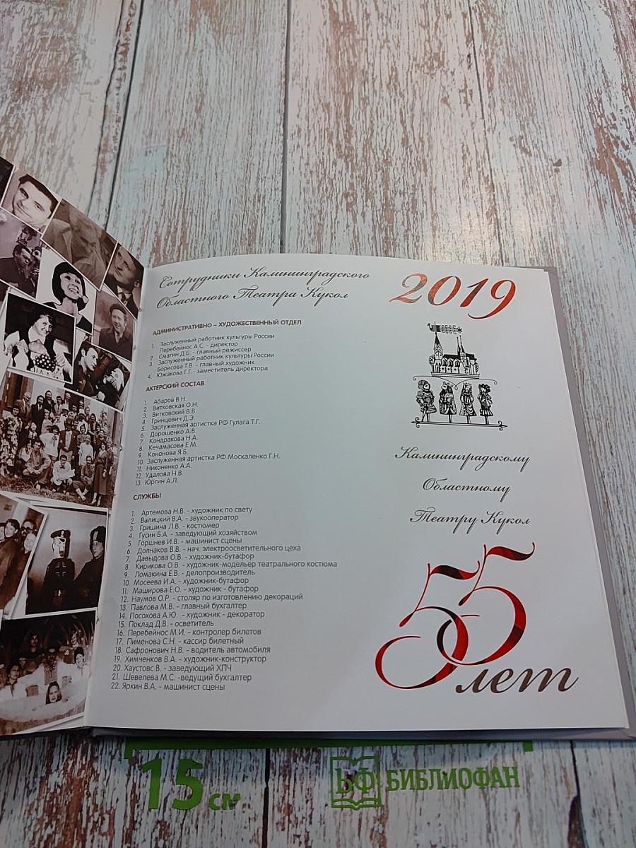 Калининградский областной театр кукол. 55 лет