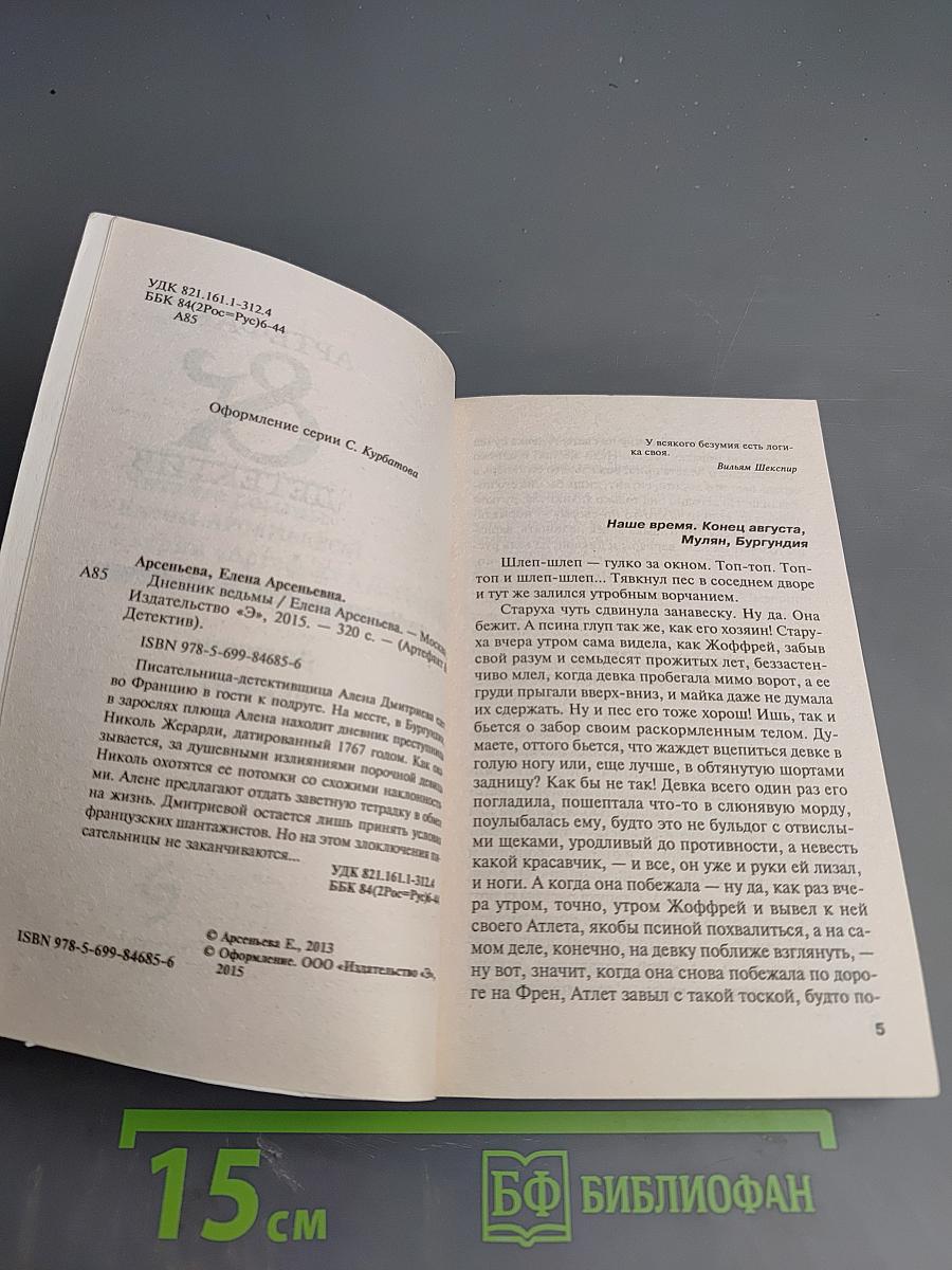 Дневник ведьмы