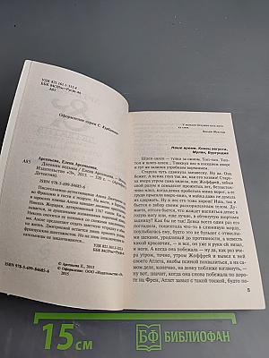 Дневник ведьмы