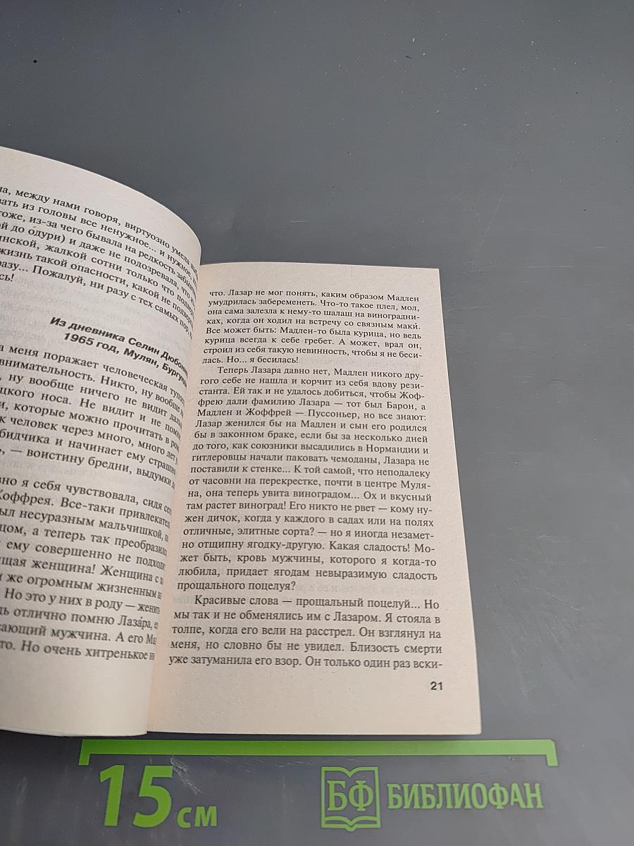 Дневник ведьмы