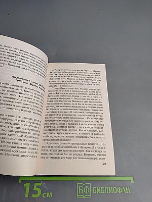 Дневник ведьмы