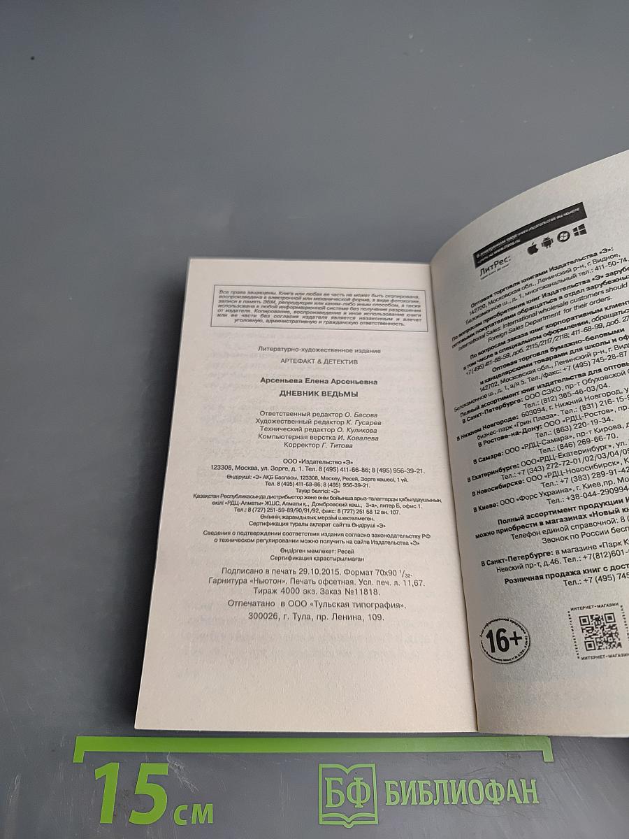 Дневник ведьмы