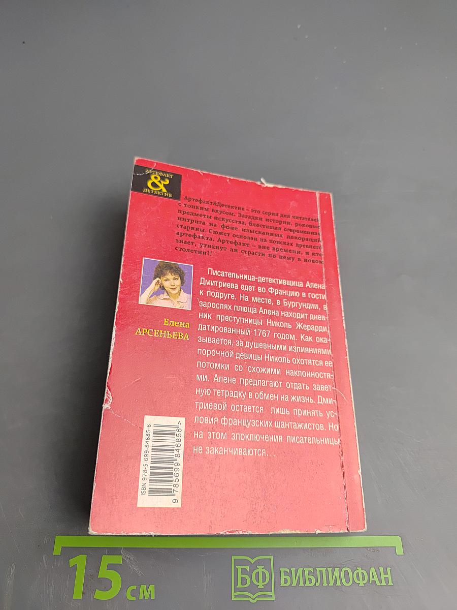 Дневник ведьмы