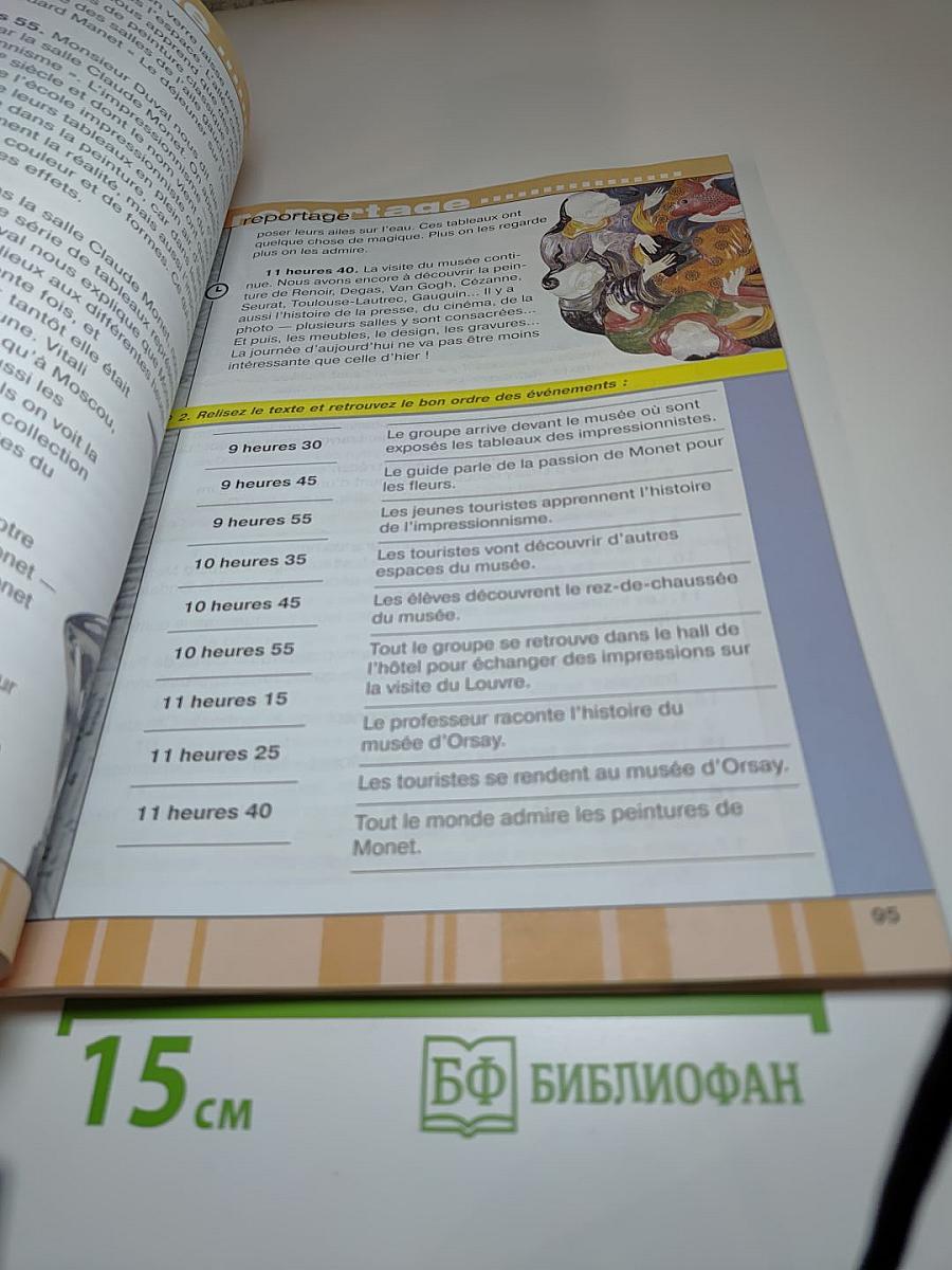 L'oiseau bleu 9. Французский язык. 9 класс. Учебник