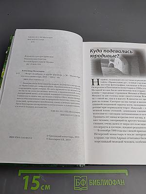Ведро незабудок и другие рассказы