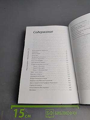 Ведро незабудок и другие рассказы