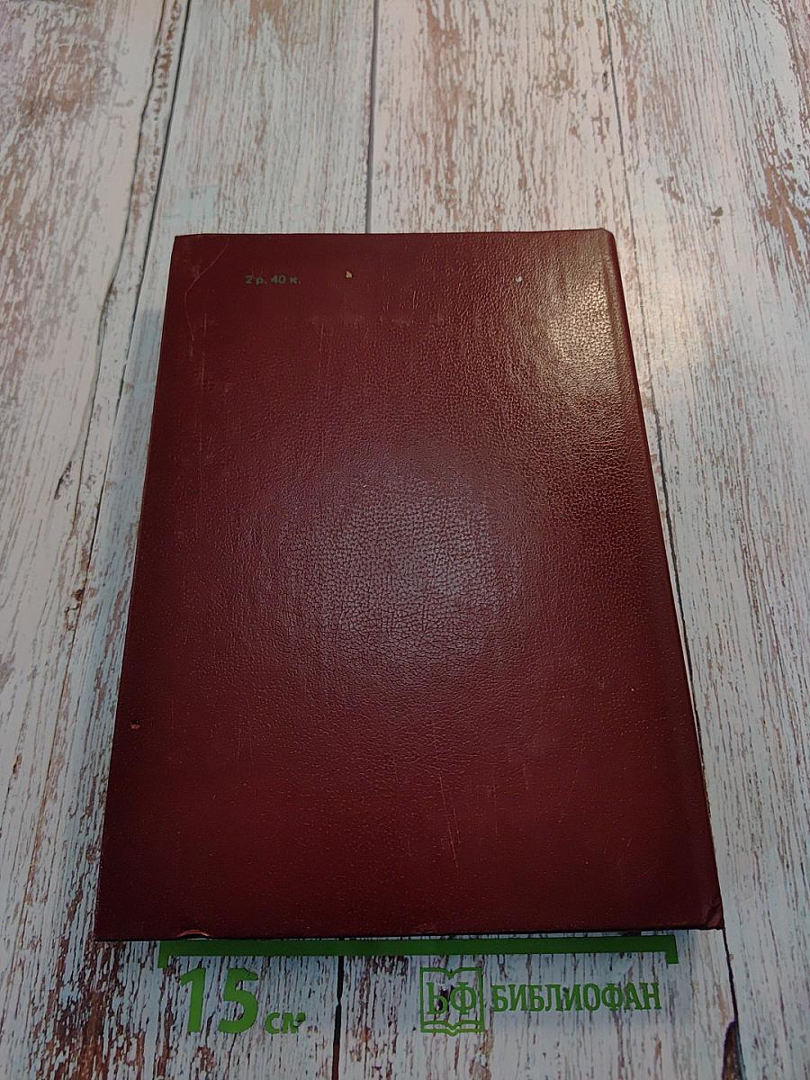 Справочник по лечебному питанию для диетсестер и поваров