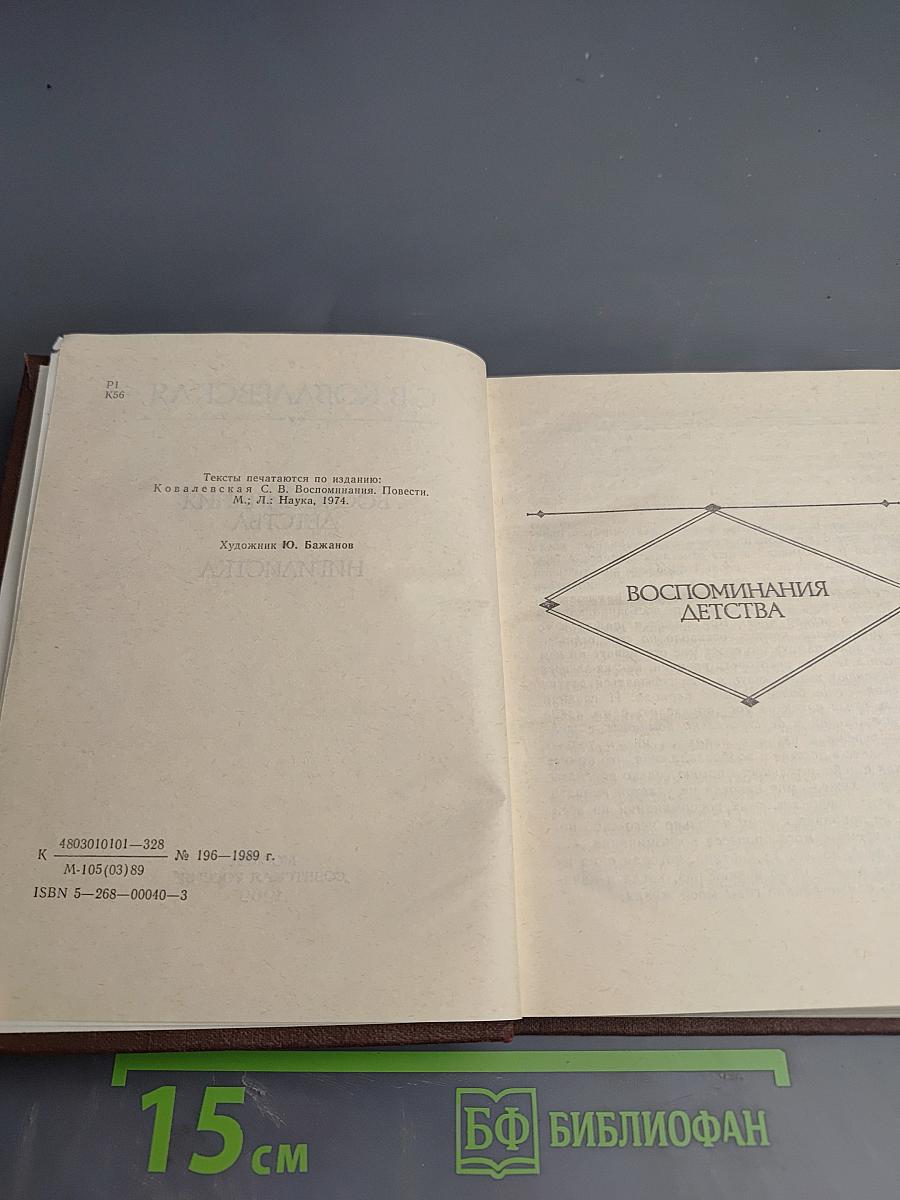 Воспоминания детства. Нигилистка