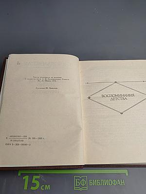 Воспоминания детства. Нигилистка