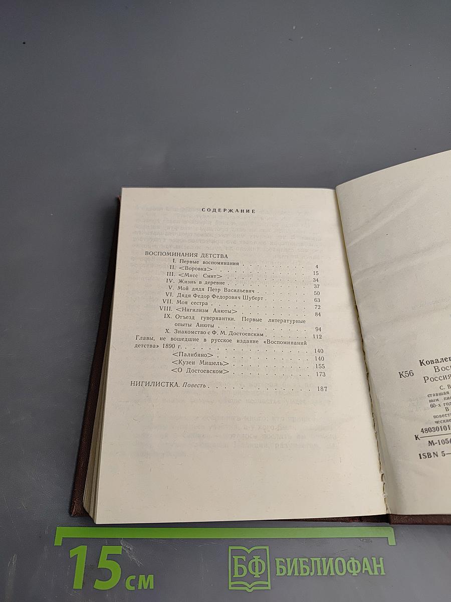 Воспоминания детства. Нигилистка