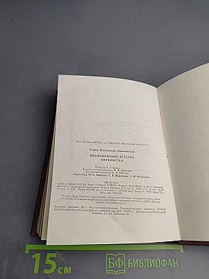 Воспоминания детства. Нигилистка