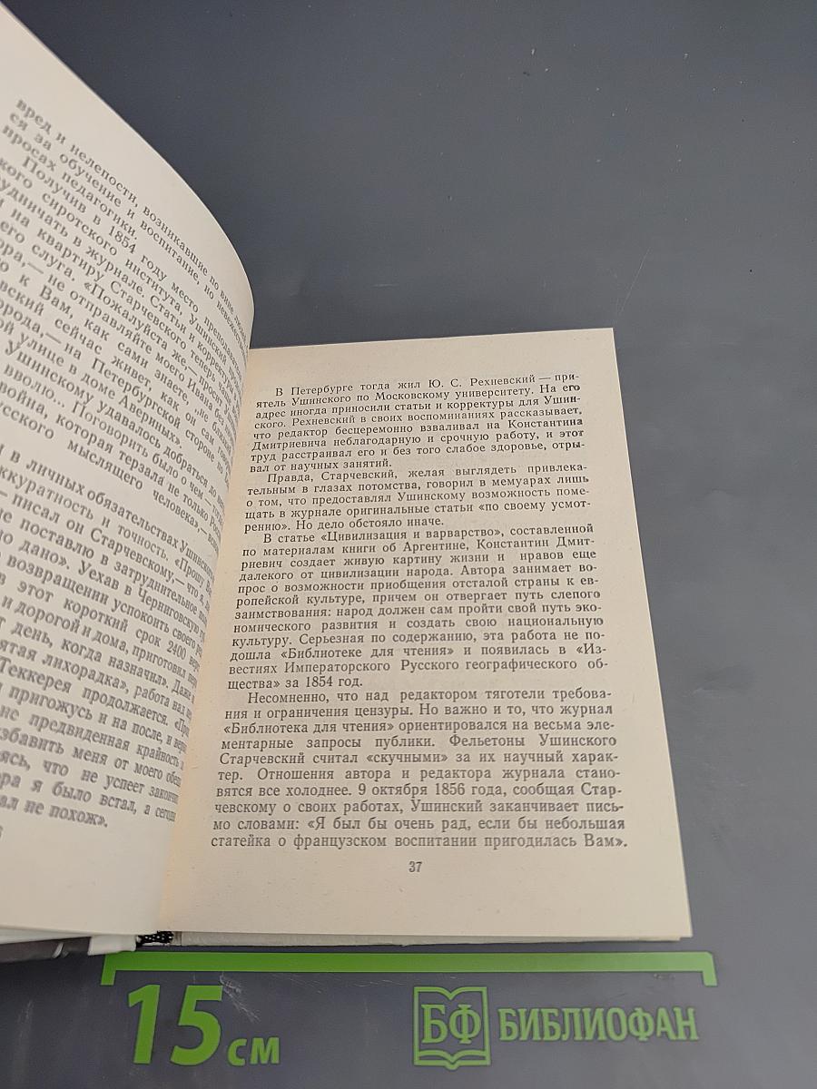 Ушинский в Петербурге