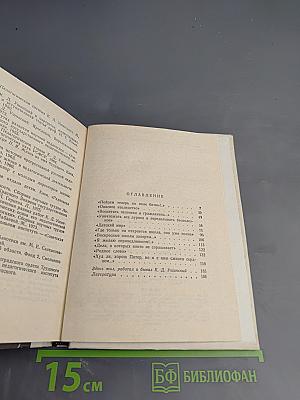 Ушинский в Петербурге