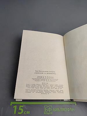 Ушинский в Петербурге