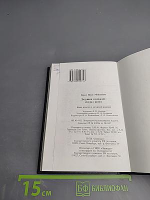 Дедушка подождет, сказал ангел