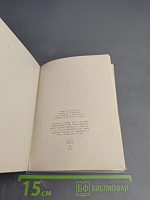 Вот пришел великан...