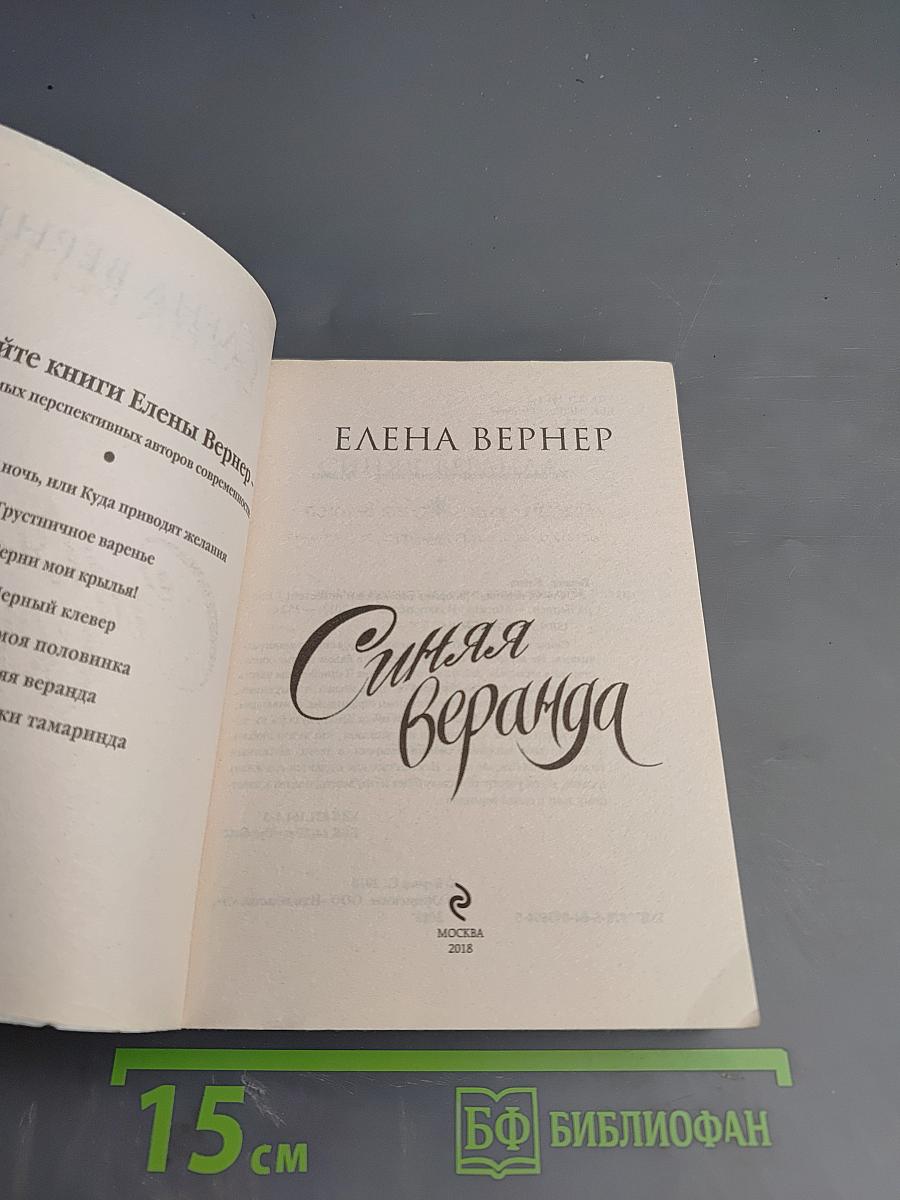 Синяя веранда