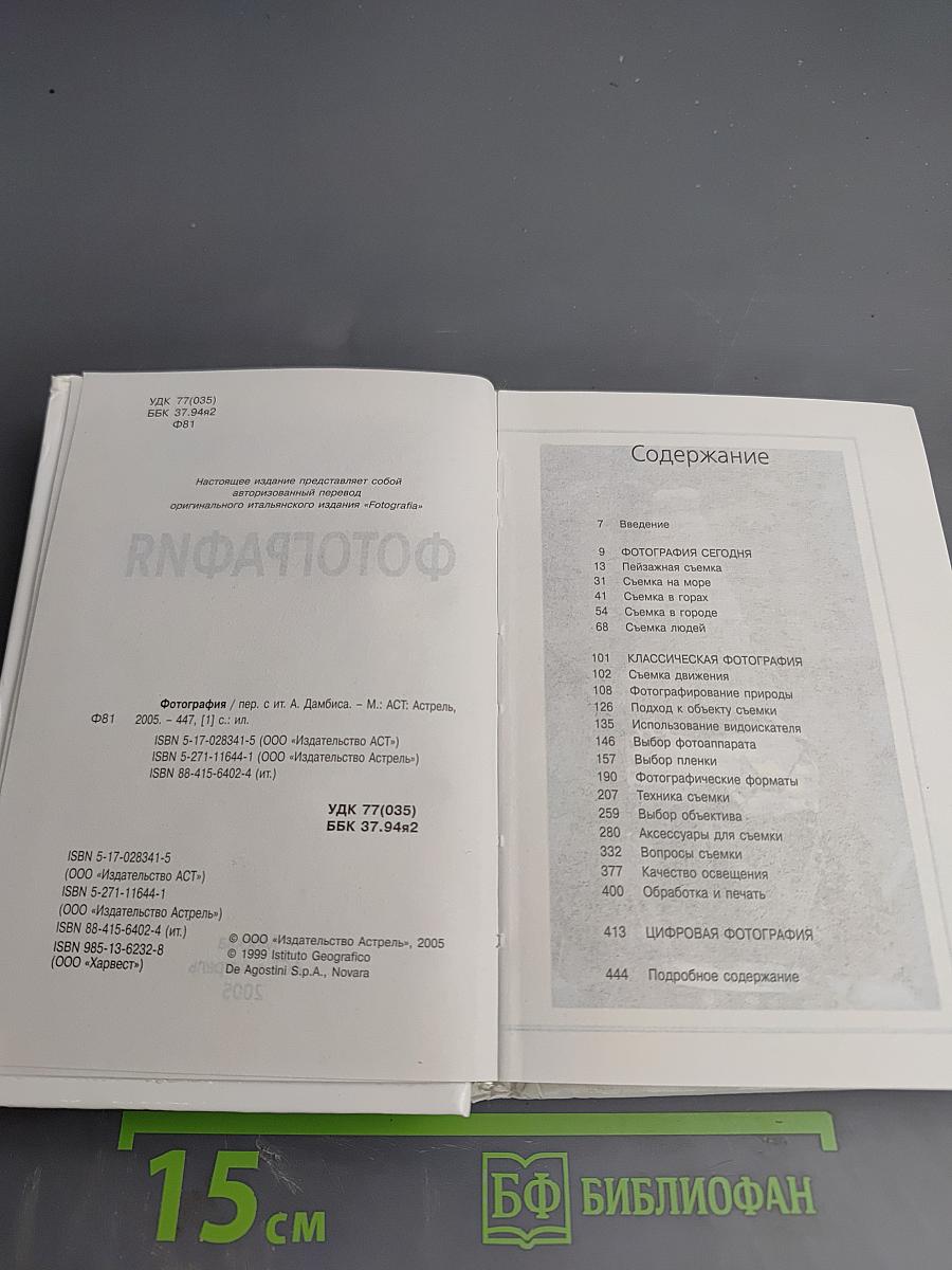 Фотография. Справочник
