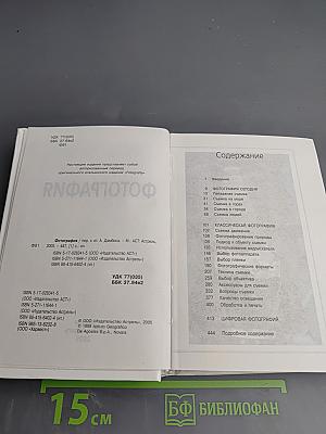 Фотография. Справочник