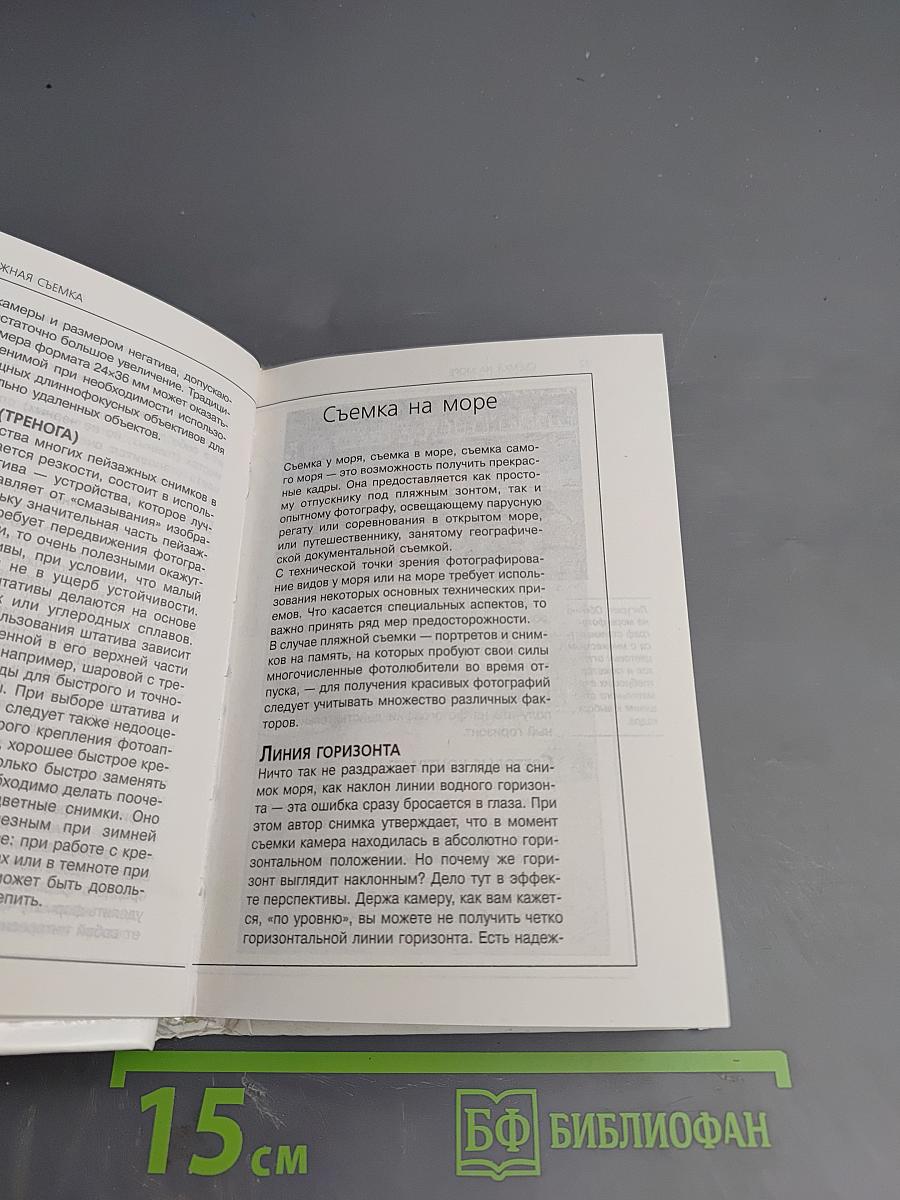 Фотография. Справочник