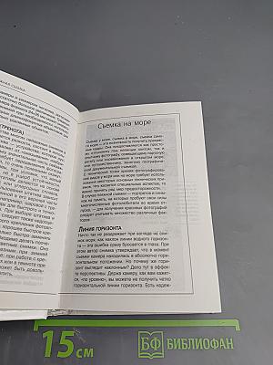 Фотография. Справочник