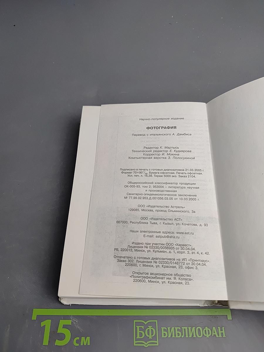 Фотография. Справочник