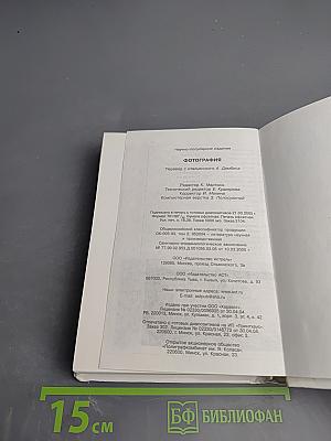 Фотография. Справочник