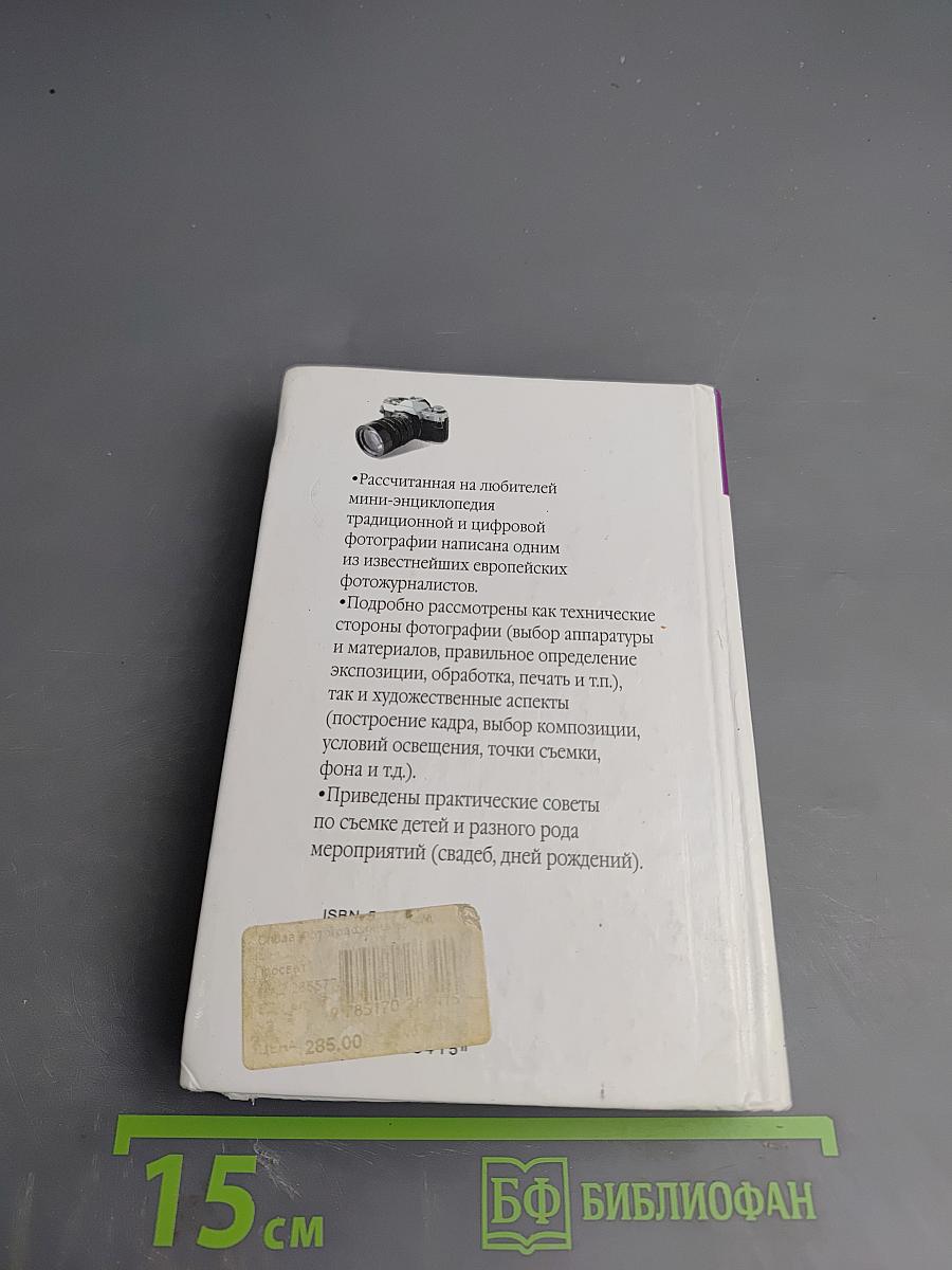 Фотография. Справочник