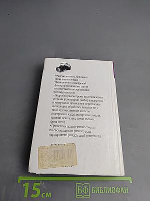 Фотография. Справочник