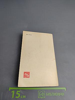 С дипломатической миссией в Берлин 1940-1941
