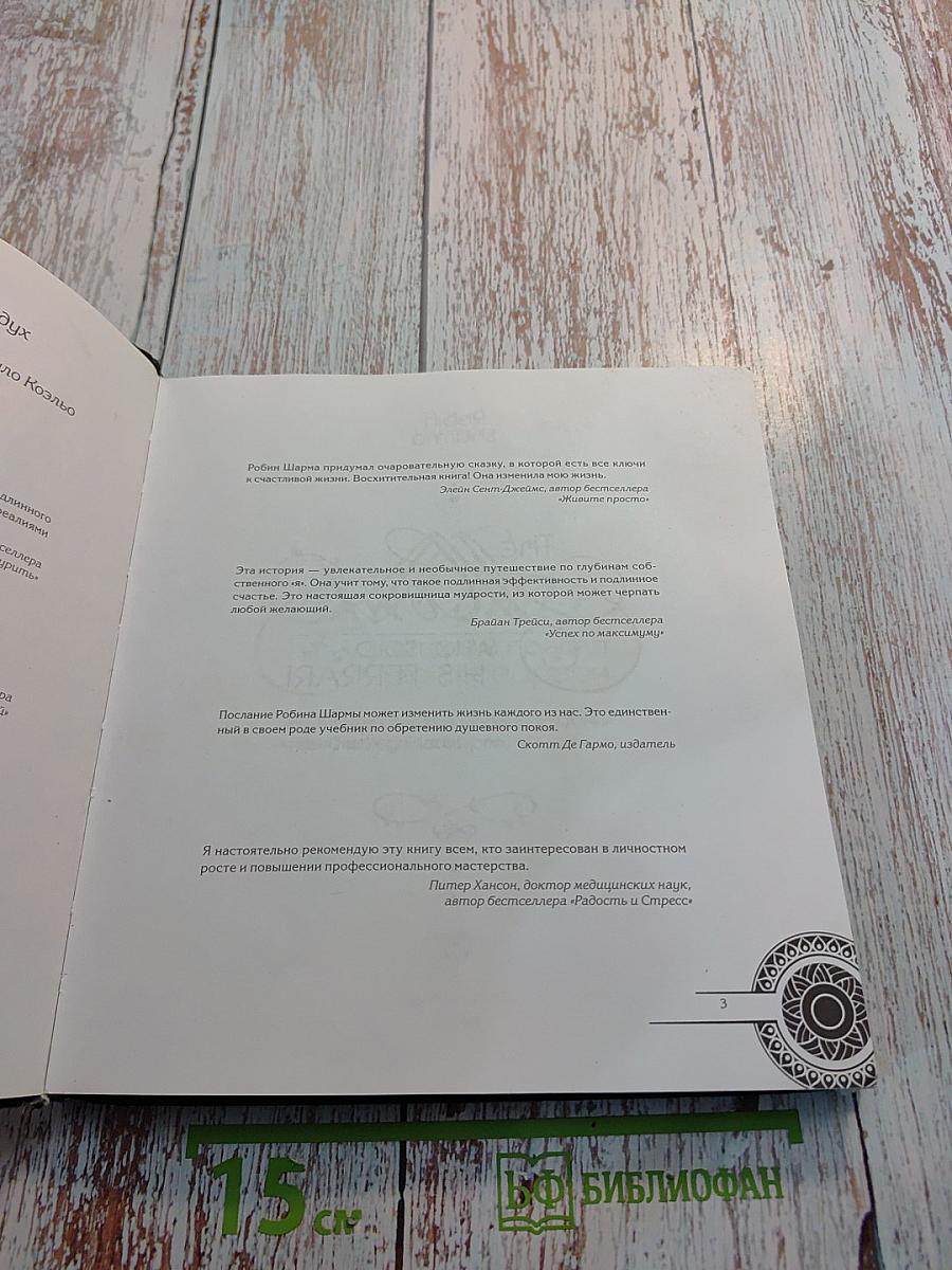 Монах, который продал свой феррари