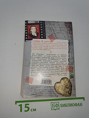 Подарок от злого сердца