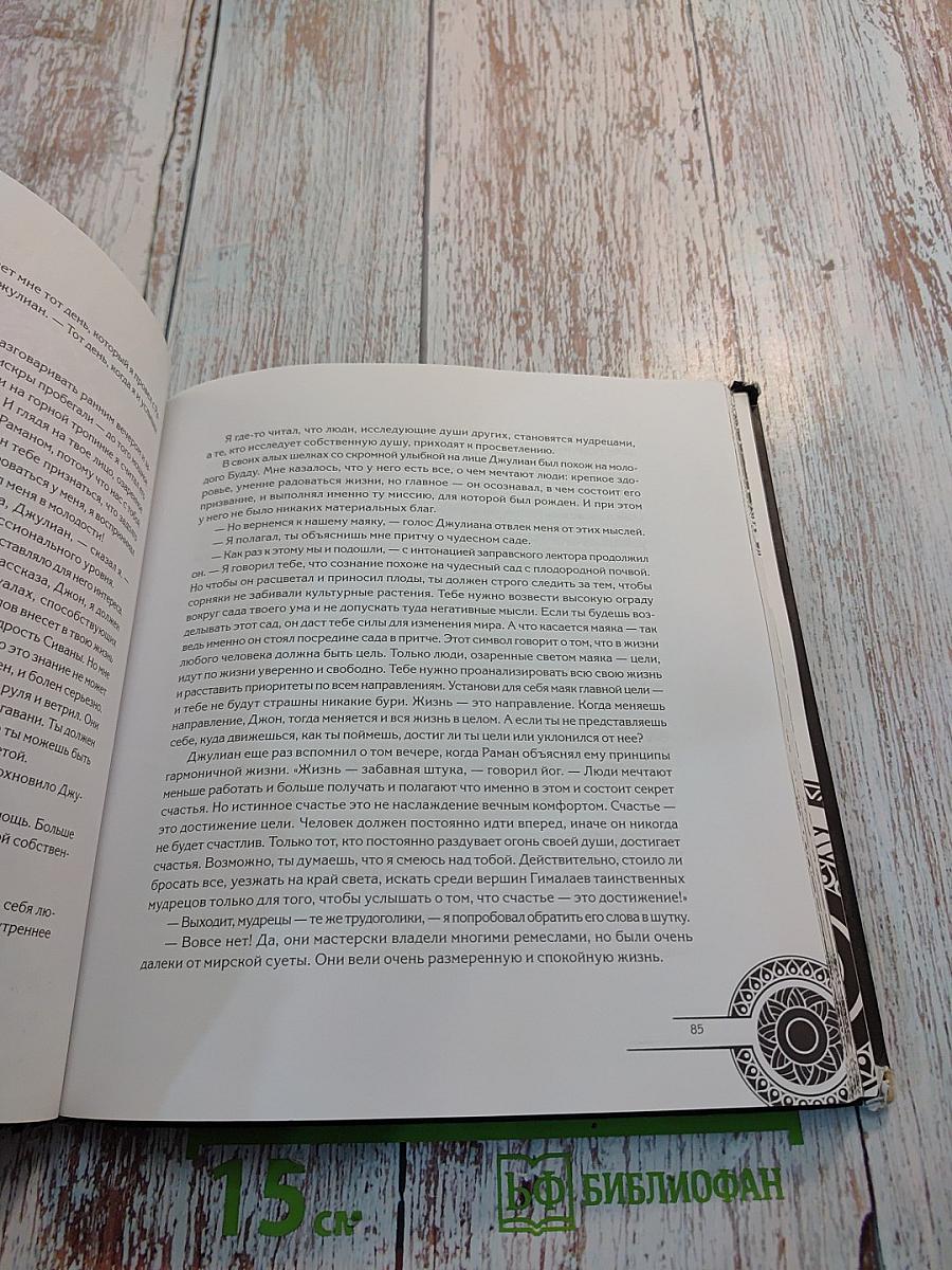 Монах, который продал свой феррари