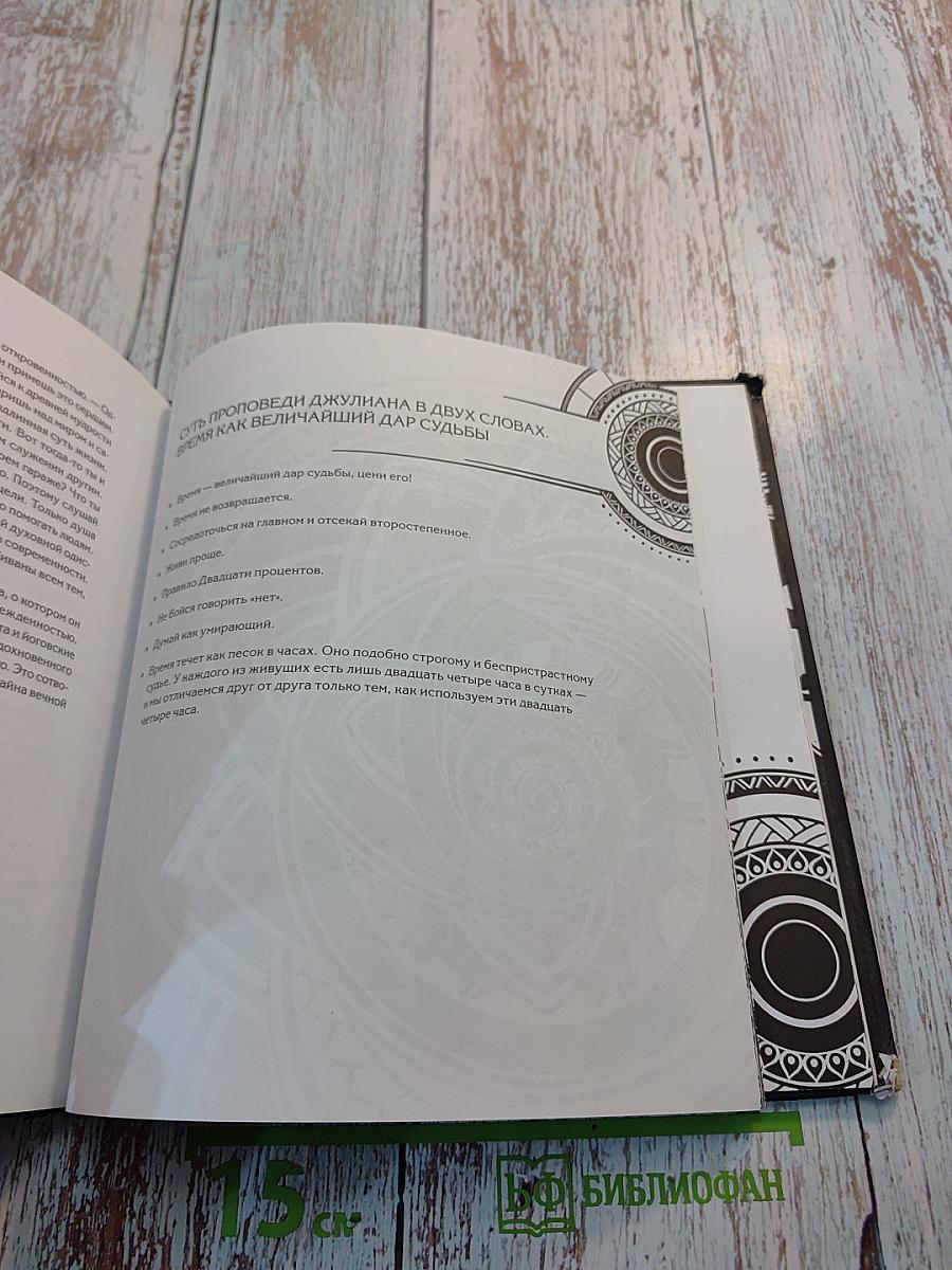 Монах, который продал свой феррари