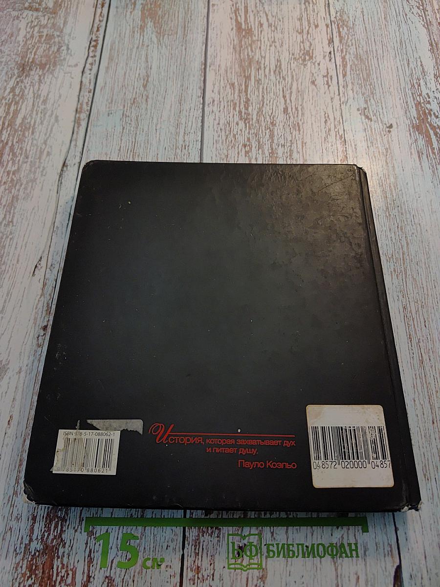 Монах, который продал свой феррари