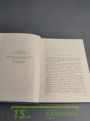 Избранные пословицы и поговорки русского народа