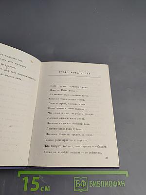 Избранные пословицы и поговорки русского народа