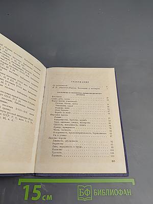 Избранные пословицы и поговорки русского народа