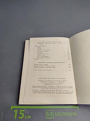 Избранные пословицы и поговорки русского народа