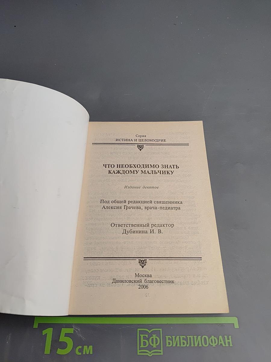 Что необходимо знать каждому мальчику