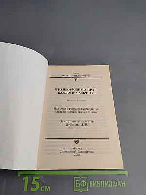 Что необходимо знать каждому мальчику