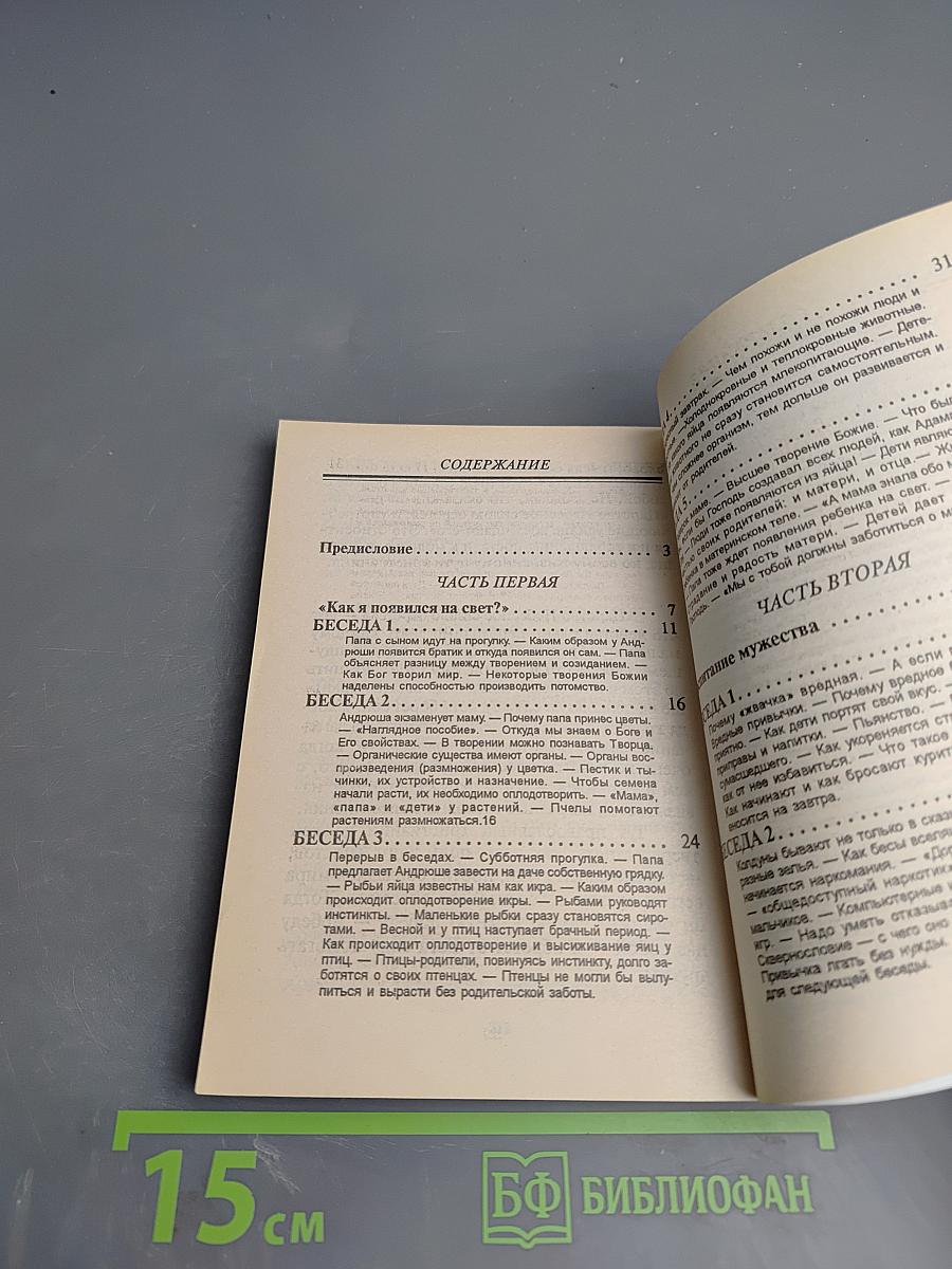 Что необходимо знать каждому мальчику