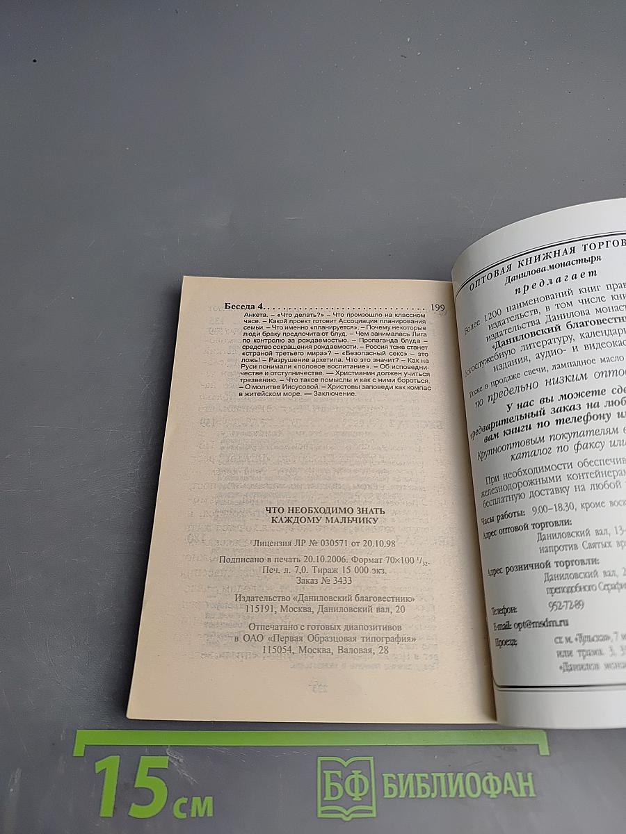 Что необходимо знать каждому мальчику